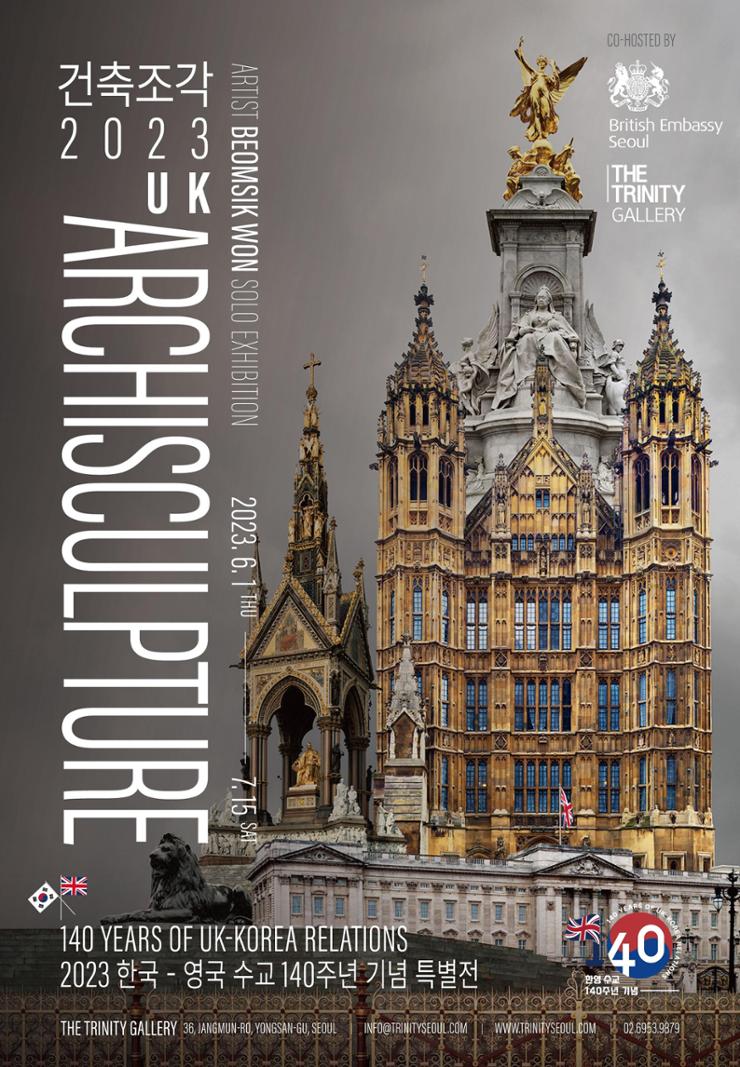 Poster for 'UK Archisculpture' exhibition, commemorating the 140th anniversary of Korea-U.K. diplomatic ties / Courtesy of The Trinity