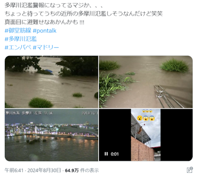 Fake posts claiming the Tama River flooded during horrid rainstorms in Tokyo and Kanagawa Prefecture were fake tweets designed to garner impressions.