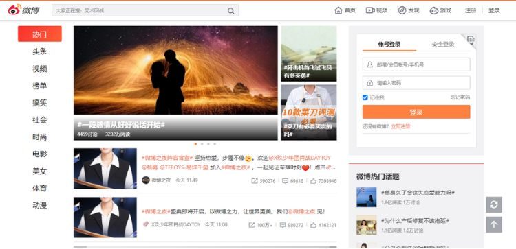 sina weibo app china